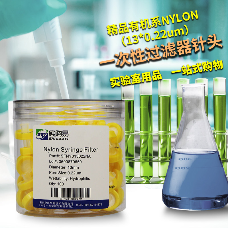 一次性过滤器针头滤头尼龙有机系水系 13mm 25mm 0.22um 0.45um