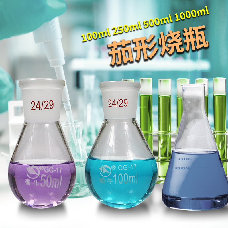 蜀牛茄形烧瓶蒸馏烧瓶实验器材旋转蒸发仪烧瓶100/250/500/1000ml