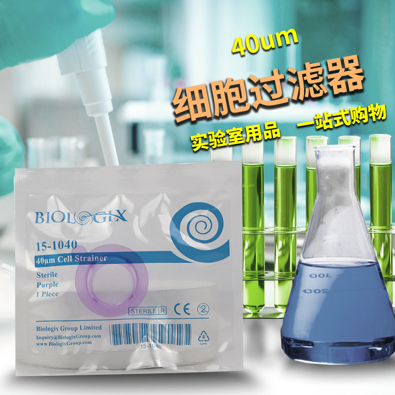 美国巴罗克Biologix 细胞过滤器细胞筛过滤网实验室独立灭菌 40um