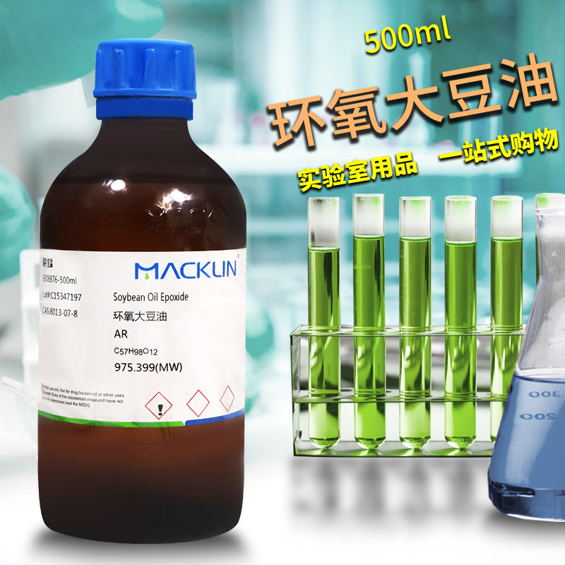 麦克林化学试剂 环氧大豆油 AR分析纯 CAS号: 8013-07-8
