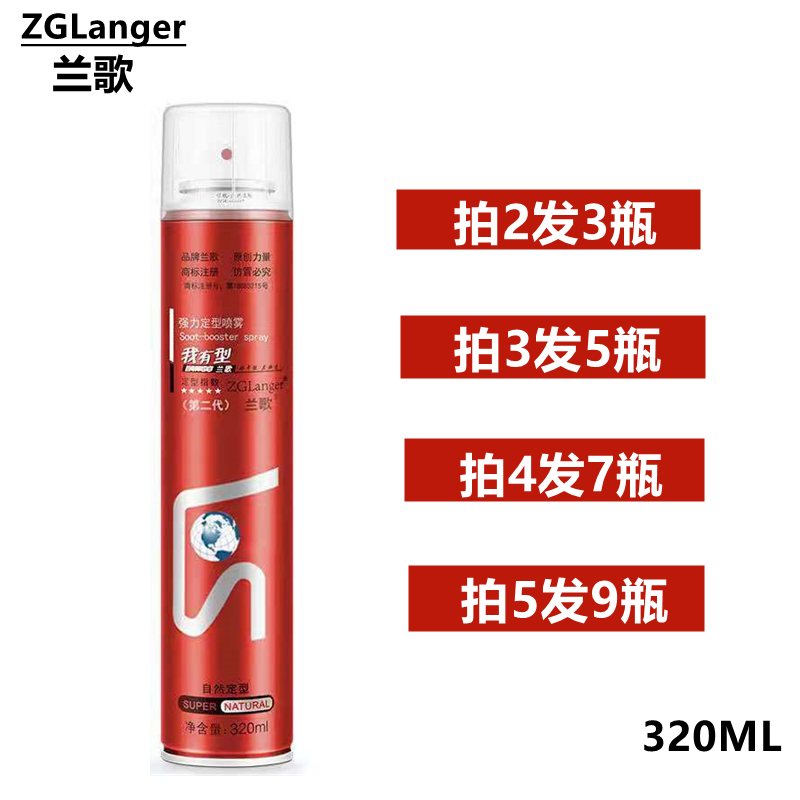 Lan Song Powerful Styling Hair Gel King Hair Styling Hair Gel Spray Clear scent Men and women matched with waxed hair mud