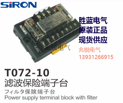 Shenglan SIRON original AC 10A 20A guide rail filter insurance terminal table T072-10 T072-20