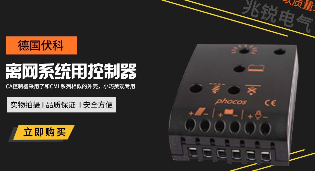 Phocos Germany Voco 12V solar off-grid system with charge and discharge controller CA06 CA10 CA14