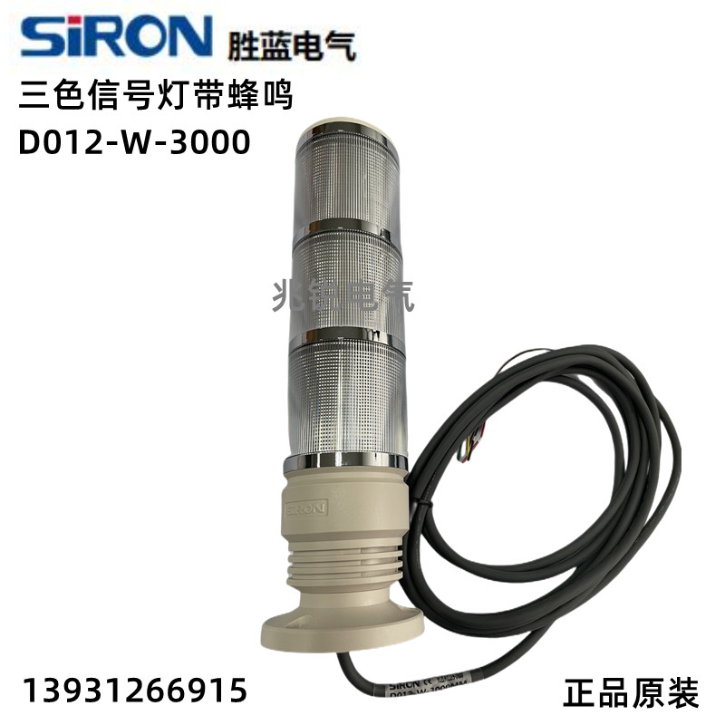Winning Blue SIRON Three-color signal lamp with beep automation equipment numerical control machine lamp D012-B D012-W