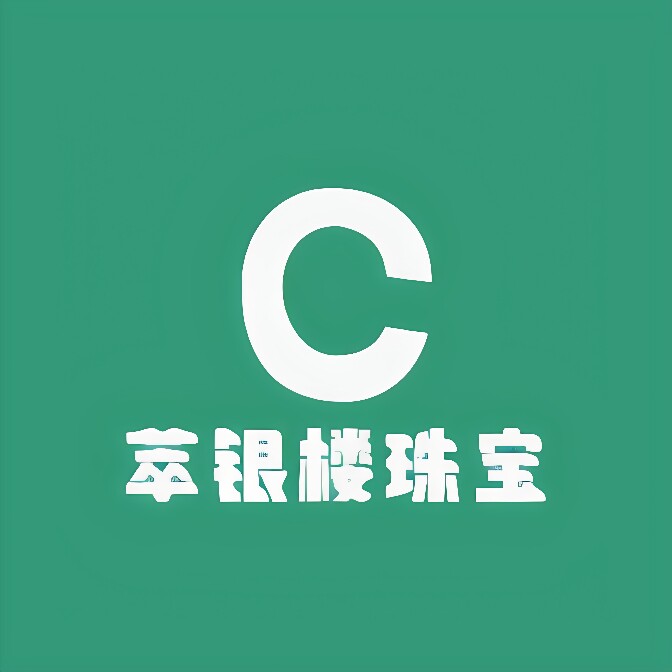 萃银楼珠宝首饰店