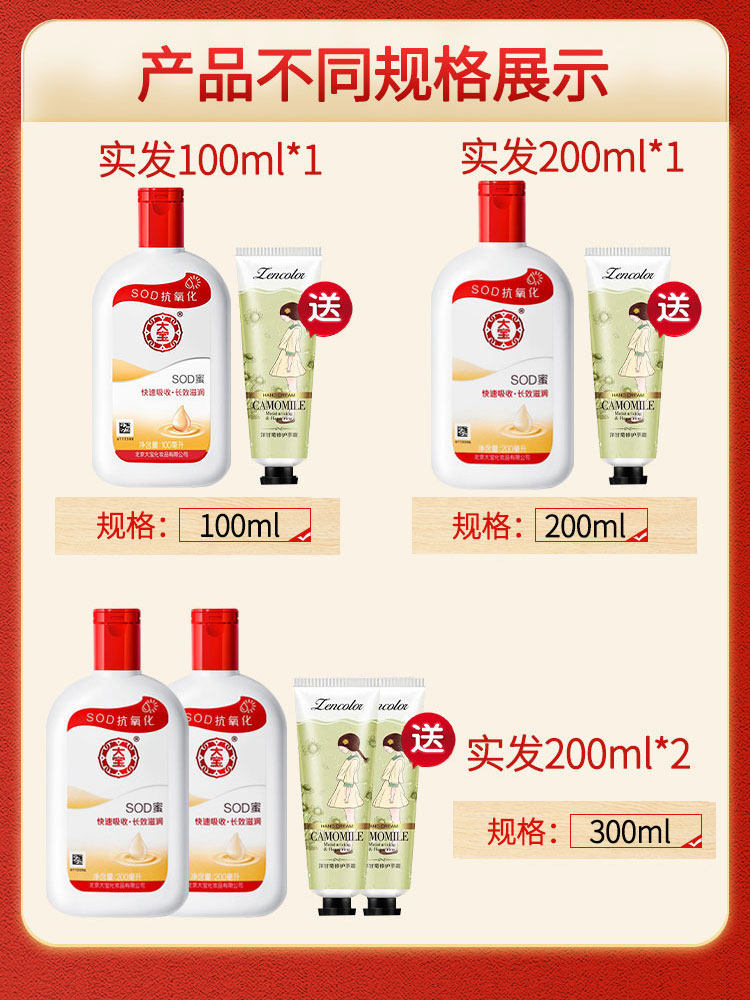 大宝 SOD蜜身体乳液脸部面霜 松手爽 图1