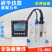 Industrial on-line residual chlorine analyzer Tap water residual chlorine analyzer Swimming pool hypochlorous acid analyzer