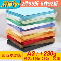  Kelang Xinsheng A3 230g adhesive paper Pattern wrapping paper Embossed paper Cloud paper Concave and convex wrapping paper lengthened adhesive cover paper Tender document book cover leather paper 100 sheets