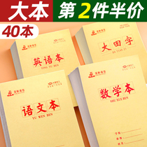Big book Mathematics book for elementary school students English book for Elementary School students Unified standard language 16k Homework book thickened word book Composition book for Junior high School students Notebook Zida word book Eye protection up and down practice