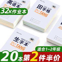 Eye-protection paper thick Kindergarten Tianzi grid new character book National unified practice book for primary school students Homework book Pinyin Tianzi grid book Mathematics book Writing book Chinese 1-2 grades one or two children