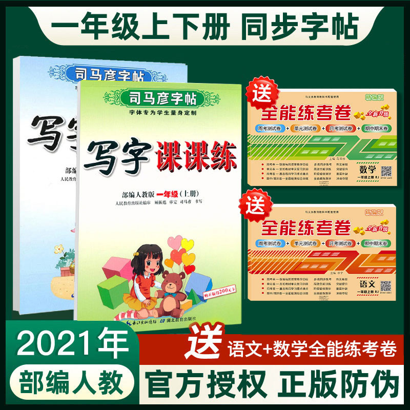 2021 Division Mayan Primary School 1st grade Calligraphy Copybook textbooks Synchromism Children's copybook Children's copybook of first grade Next books Chinese calligraphy and writing class Children's Pencil Department of Pencil Book of Primary School Students
