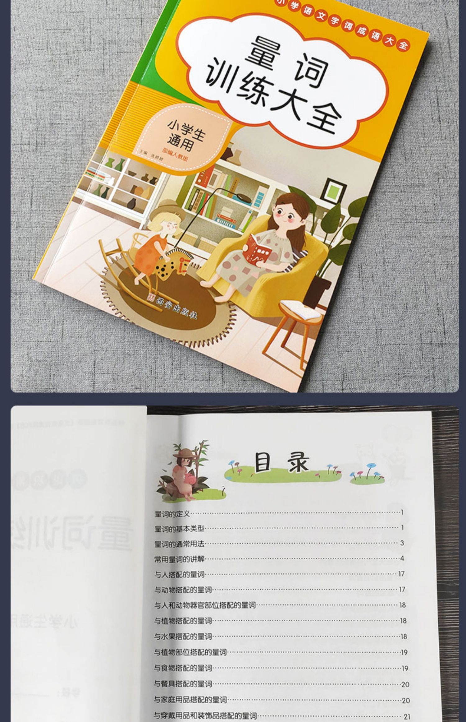 小学生量词叠词语大全1 6年级语文重叠词语训练同步专项训练句子生字组词造句练字量词重叠词语训练大全aabb 虎窝淘 小学生量词叠词语大全1 6年级语文重叠词语训练同步专项训练句子生字组词造句练字量词重叠词语训练大全aabb 虎窝淘