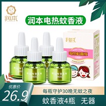 Runben electric mosquito repellent liquid plug-in home office 4 bottles without mosquito incense