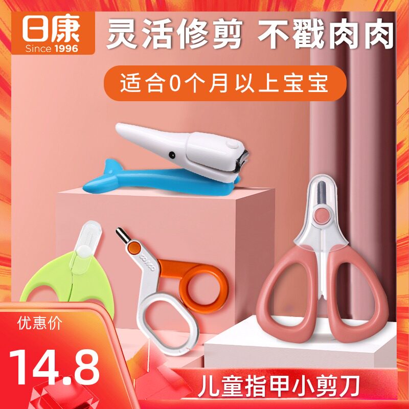 Rikang baby nail clippers for newborn children special nail clippers baby safety nail scissors baby safety nail scissors