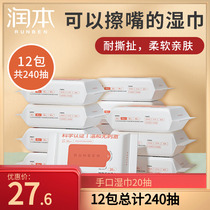 Moisturizing wet wipes baby hand-mouth wet tissue baby children soft towels portable 12 packs * 20 pieces