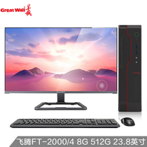 Great Wall Shiheng DF7 Series Domestic Feiteng Quad-Core CPU Office Home Desktop Computer Host Kirin System