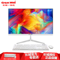 Great Wall All-in-One Computer Core Quad-Core Borderless Office Home Desktop 24 "Wireless Business A2403