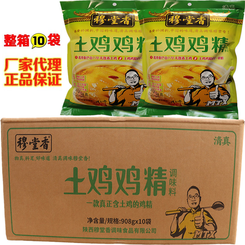 Mu Tang Fragrant Soil Chicken Essence box 10 Bag X908 Killed Kitchen Hot Pot Fried Vegetable Shaanxi Commercial Turkish Chicken Essence-Taobao