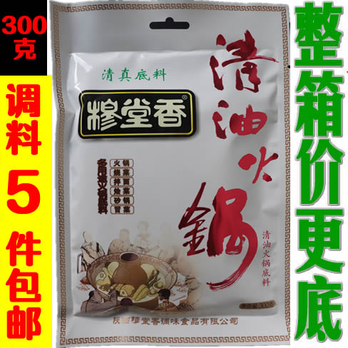 Mutang fragrant clear oil hot pot soup bottom 300 gr large package Spicy Hot Stamping casserole special seasoning 5 bags