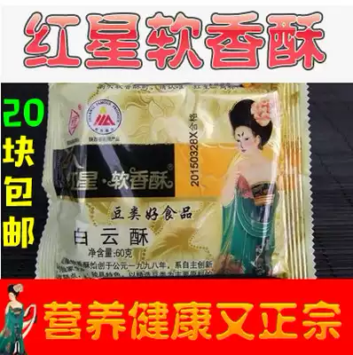 Shaanxi specialty Red Star soft crisp white cloud cake pastry delicious traditional pastry hometown taste