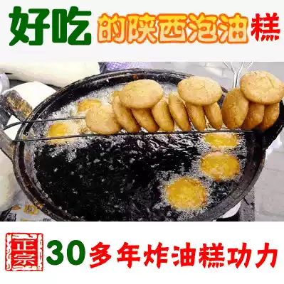 Oil cake Shaanxi specialty fried cake crispy cake oil noodle cake cake cake 80 memory food vacuum pack