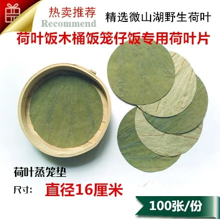 Natural Weishan Lake wild dried lotus leaf round lotus leaf 16 cm to make wooden bucket rice cage rice lotus leaf fried rice