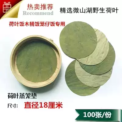 Weishan Lake natural wild dry lotus leaf round diameter 18cm lotus leaf steamed rice Rice cage rice barrel Rice