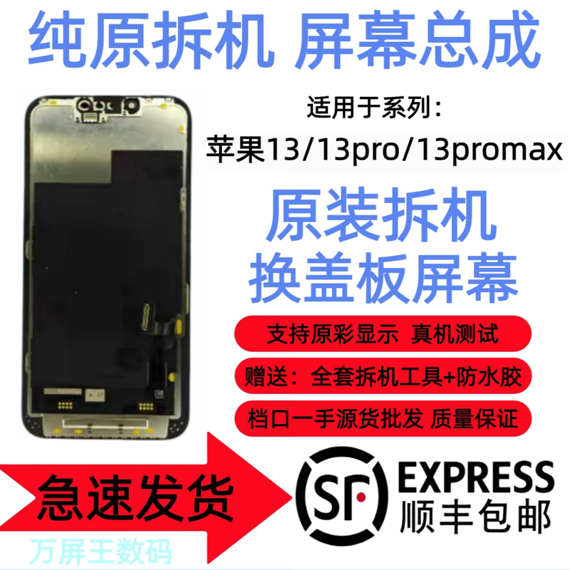 Suitable for Apple 13/13Pro/13Promax Screen Assembly Original Disassembled Screen iPhone 13 Display Suitable for Apple 13/13Pro/13Promax Screen Assembly Original Disassembled Screen iPhone 13 Display