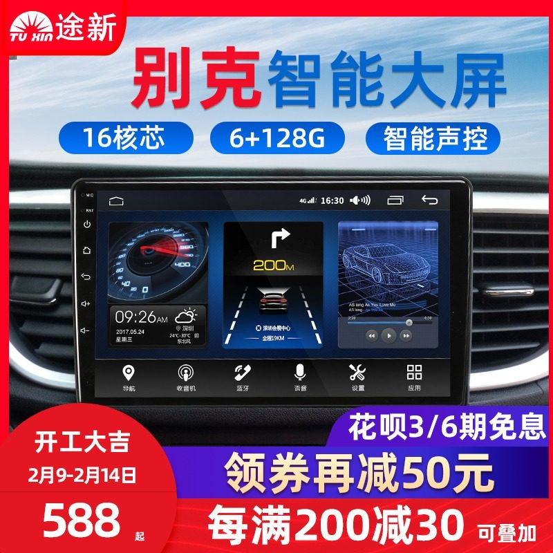 Buick Yinglang Kaiyue Junwei Ang Kola Vilang GL8 reversing image central control display large-screen navigation all-in-one machine