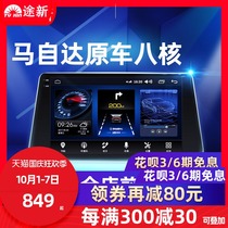 Ma Zida 3 Angksella cx4 modified central control screen Ma 6 reversing image large screen display screen navigation Gao De