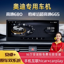 Audi central control display large screen Q5LA4LA3Q3A5A6L new and old car navigation and reversing all-in-one machine