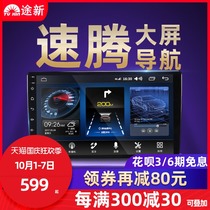 Volkswagen Siteng Santana Maiteng Weichi Zhixuan Xuanyi Ling Paibin Zhi central control display large screen navigation integration