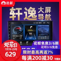 Suitable for Nissan Xinxuan Yi Android navigation large screen all-in-one machine Loulan car special car machine reversing image