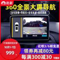 Tu new 360-degree panoramic reversing Image parking assist system blind spot driving recorder navigation all-in-one