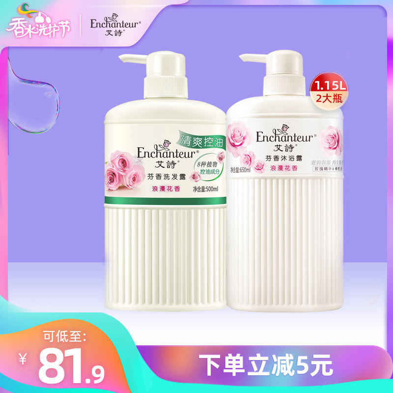 Ai Shi Shampoo Shower Gel Set Lasting Fragrance Romantic Rose Refreshing Oil Control Repair Moisturizing