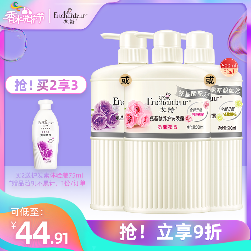 Ai Poetry Shampoo Lady Net Overdraft Shampoo amino acids Conservation Strong Cuttings Control Oil Persistent Aroma