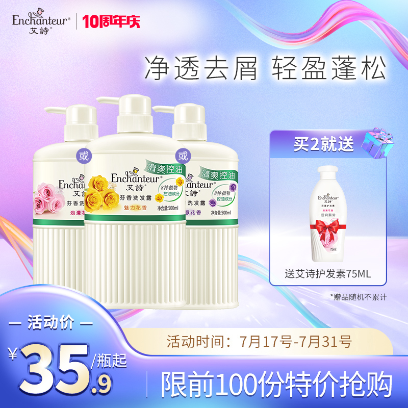 Epoetry Shampoo Lady Persistent fragrant clear and refreshing control Oil repair nourishing floral fragrant water shampoo official