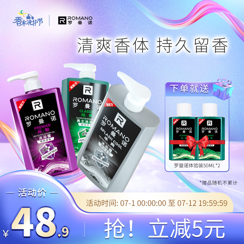 Romanno body wash with persistent fragrant men's ancient dragon perfume nourishing moisturizing body lotion Family dress Official