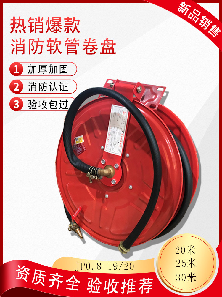 Fire hose reel 20 meters 25 meters 30 meters hose hose hoop self-rescue water pipe fire hydrant fire box accessories