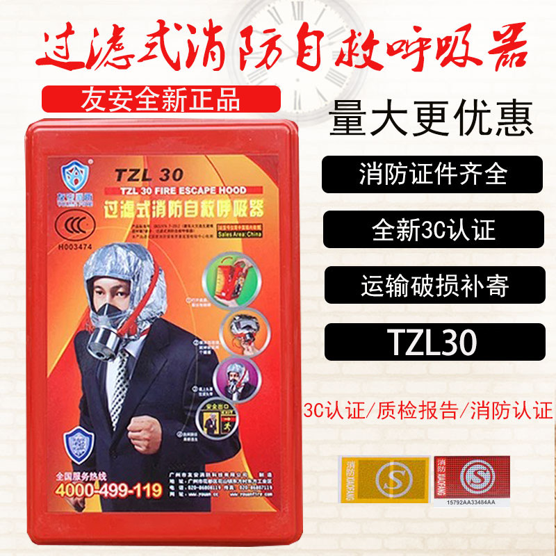 Fire-proof gas mask Anti-smoke mask fire escape Self-rescue Suction Machine Hotel Guesthouse Home Mask 3C Certification