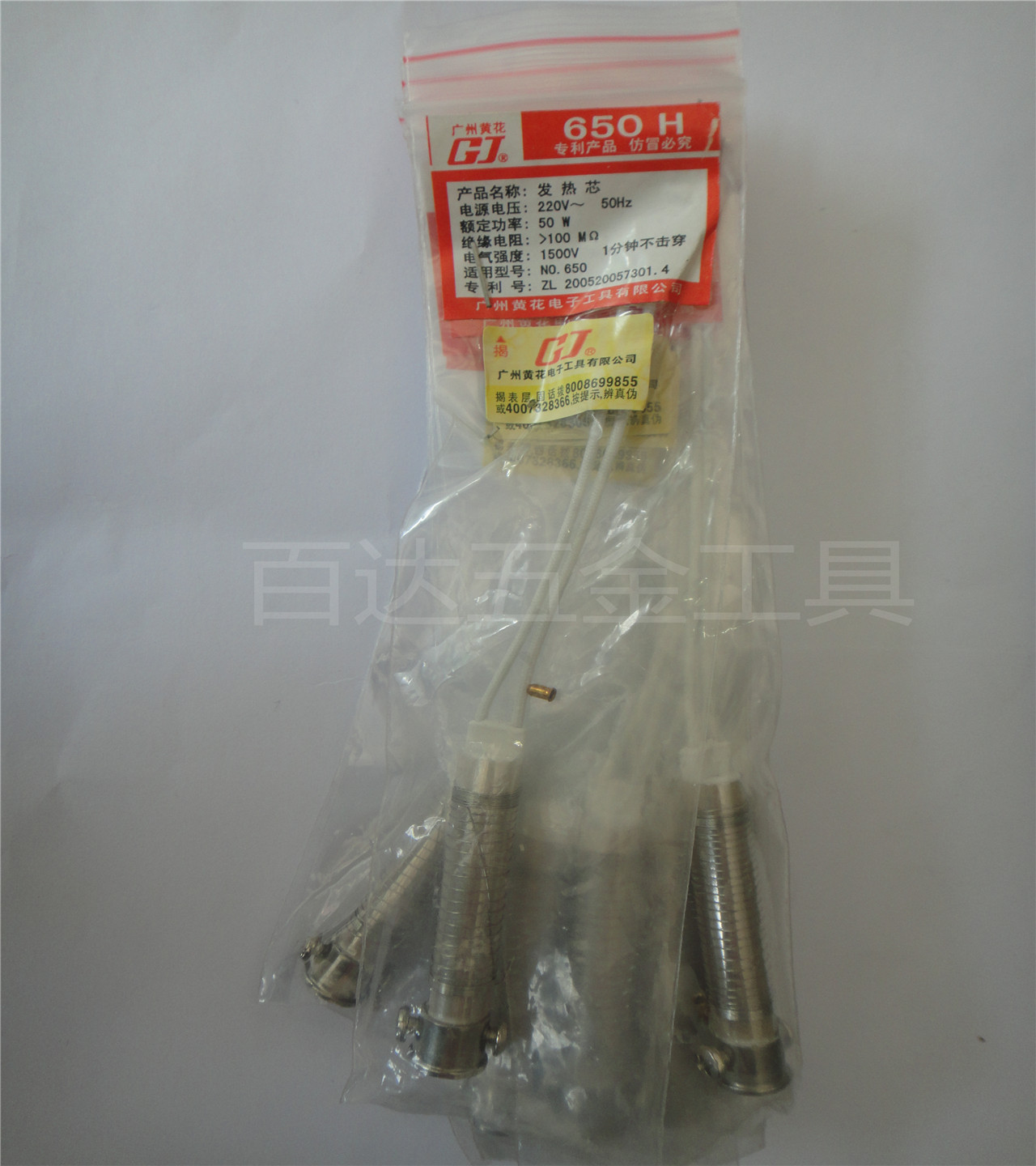 Guangzhou Huanghua external thermal iron core longevity heating core 50W yellow flower NO 550 650 dedicated