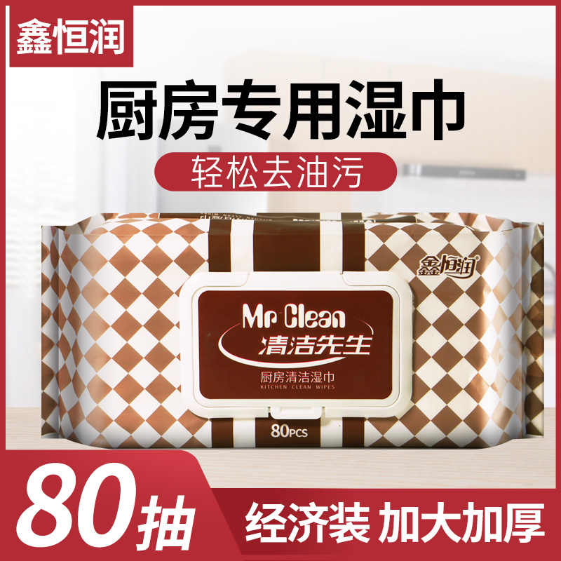 Kitchen special wet paper towels clean to oil stain Family clothes Extractor Hood Removable with lid big bag wet paper towels