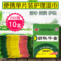 Gynecological daughter wet wipes Clean yin wet wipes Portable private parts care hygiene disposable disinfection sterilization wholesale