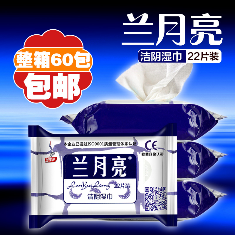 Lanyue wet wipes adult cleansing yin sterilization care room private parts men and women a box of wet wipes 60 packs