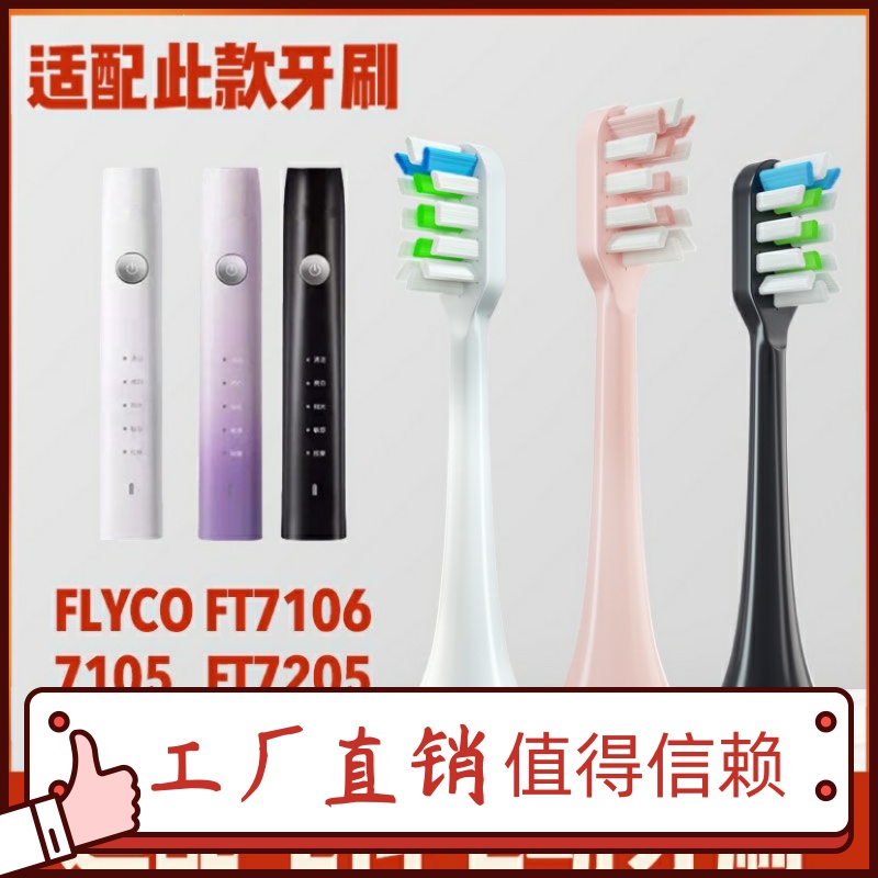 Adapted FLYCO flying coelectric tooth brush head FT7106 7105 adult acoustic wave brushed head replacement head soft hairbrush head