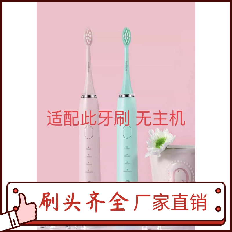 Suitable for Anshua General Replacement Promotional Toothbrush Toothbrush to fit with toothbrush