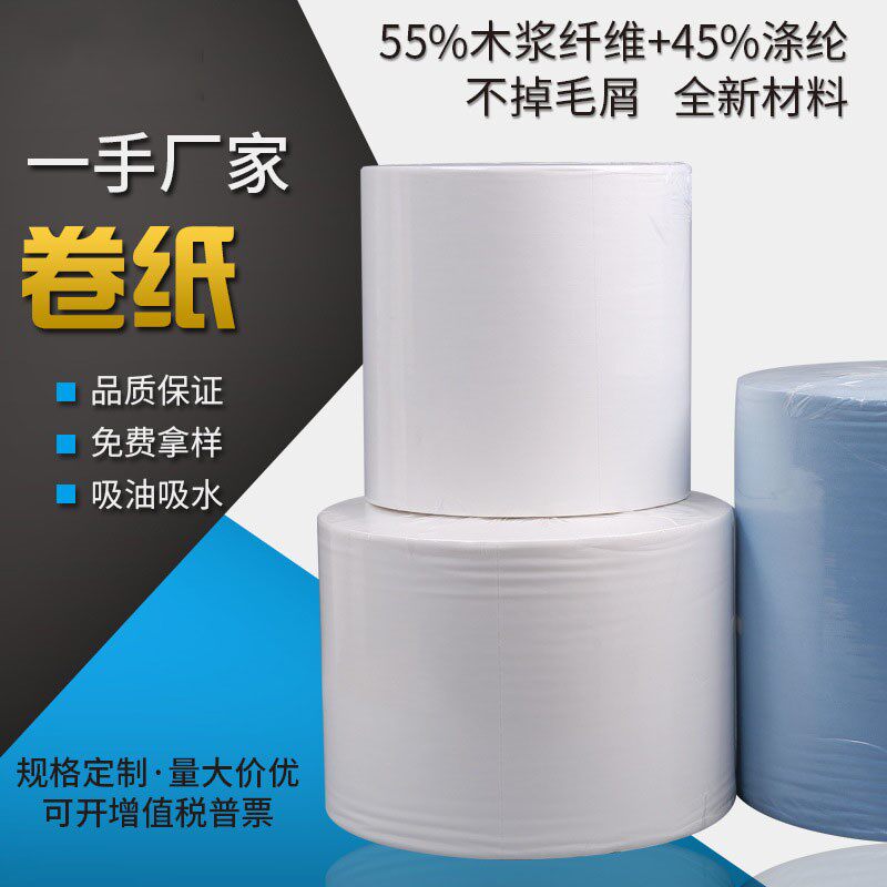 Dustless paper industrial wipe paper dust removal paper non-woven fabric absorbs oil and water without hair removal cleaning large roll 500 sheets