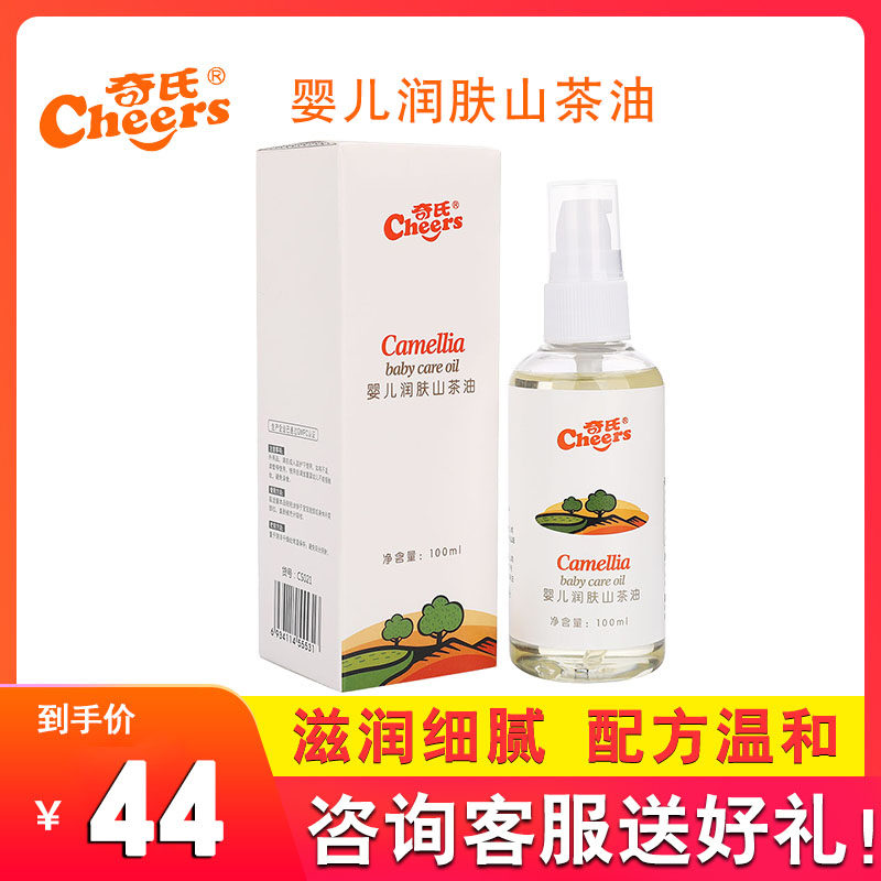 Qi's baby moisturizing camellia oil 100ml infant anti-dry itching pregnant women and maternity massage touch oil olive oil
