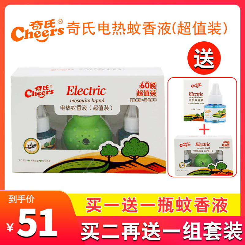 Qi's baby mosquito repellent liquid box colorless and odorless baby children pregnant women mosquito repellent anti-mosquito liquid long-term special