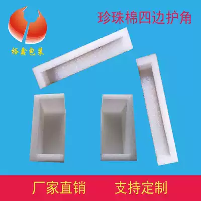Four-sided corner protection U-shaped packaging angle Pearl cotton logistics packaging supplies anti-drop foam corner protection